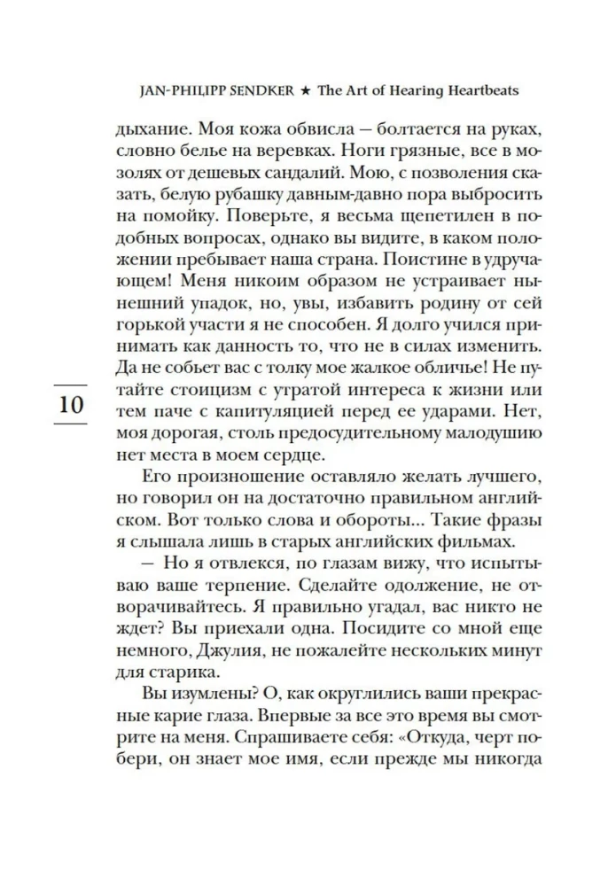 Māksla dzirdēt sirdspukstus