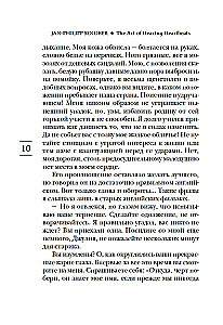 Māksla dzirdēt sirdspukstus