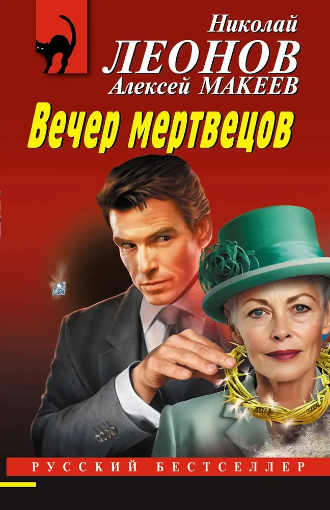 Mirušo vakars