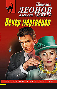 Mirušo vakars