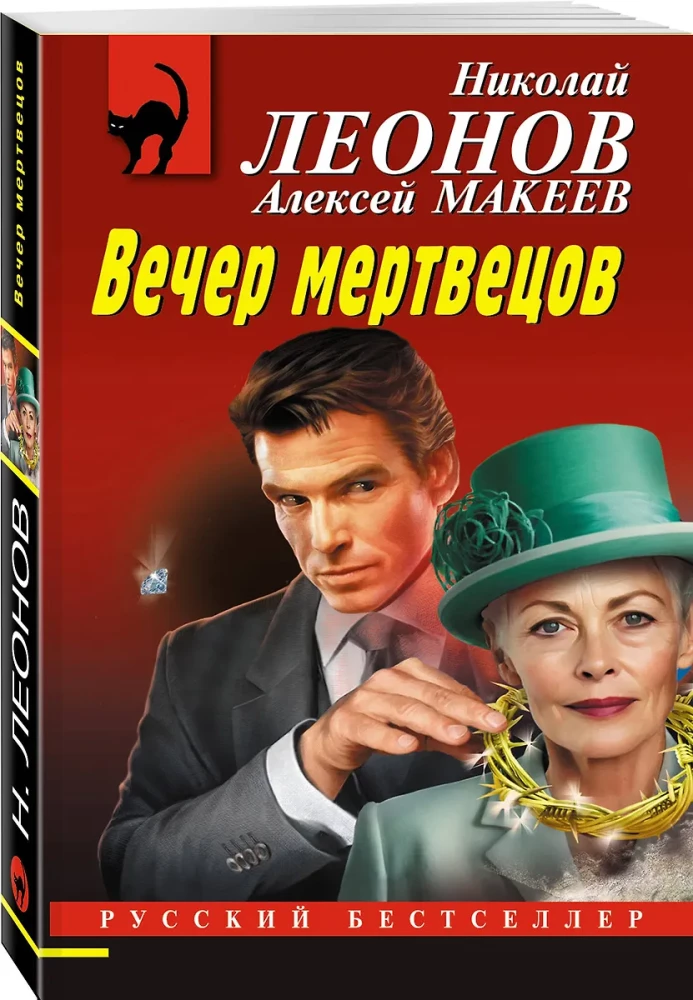 Mirušo vakars