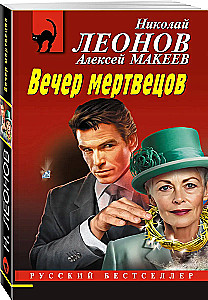 Mirušo vakars