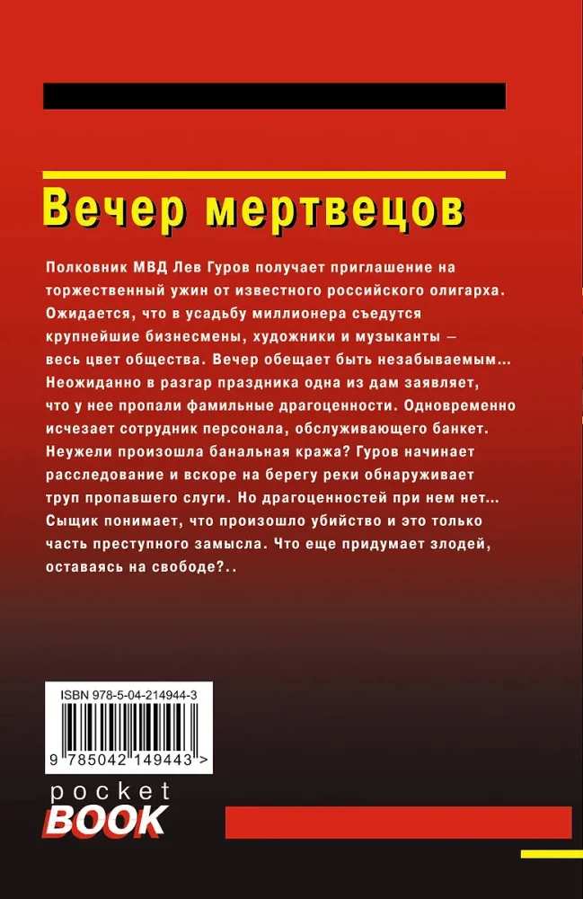 Mirušo vakars