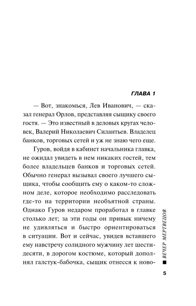Mirušo vakars