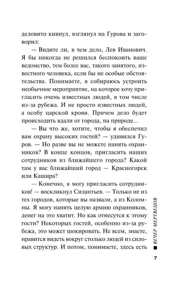 Mirušo vakars