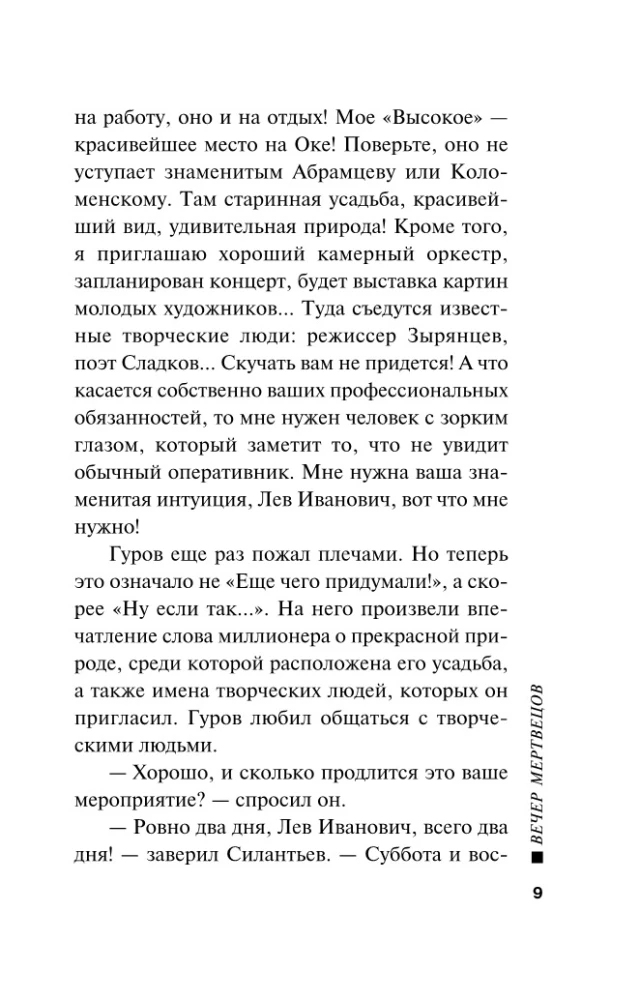 Mirušo vakars