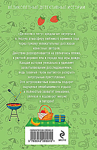 Детектив к лету