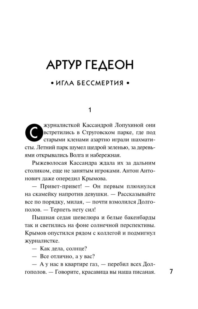 Детектив к лету