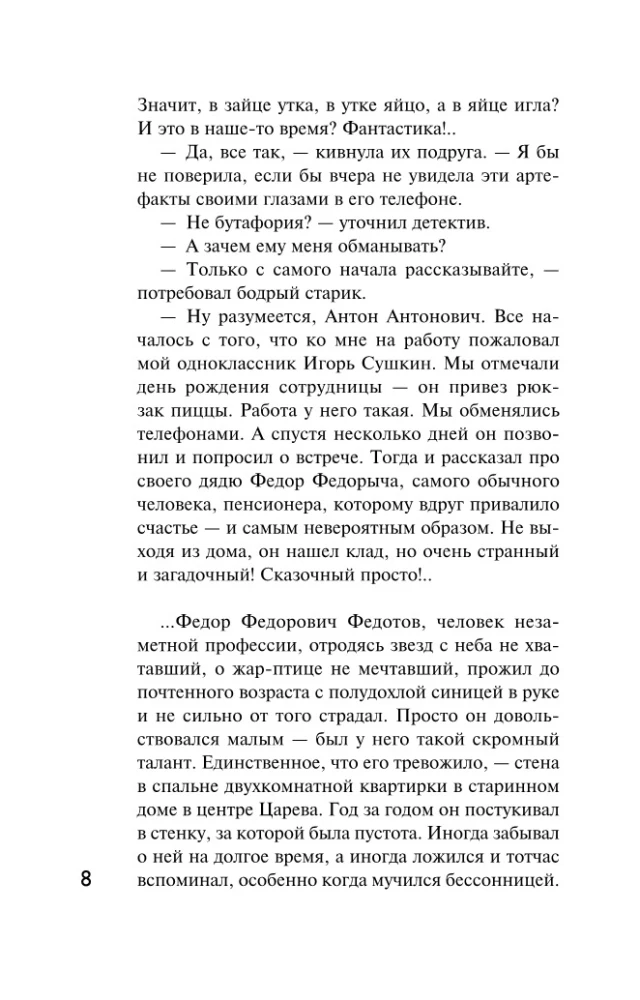 Детектив к лету