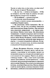 Детектив к лету