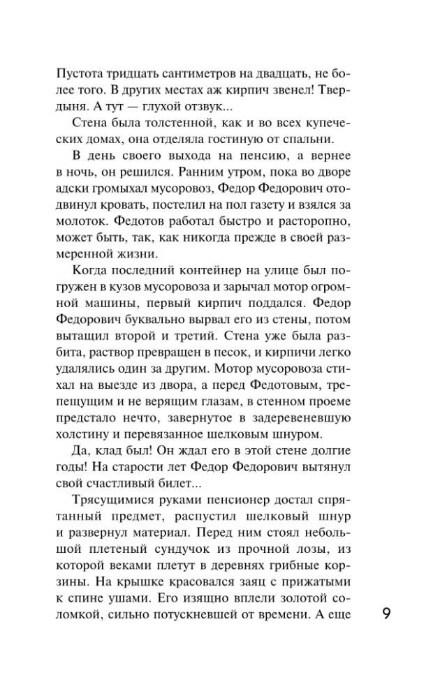 Детектив к лету