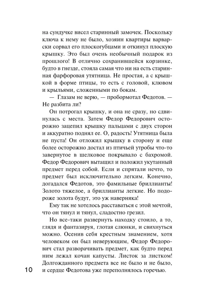 Детектив к лету