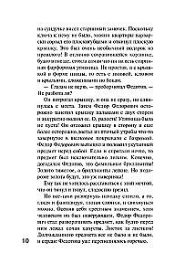 Детектив к лету