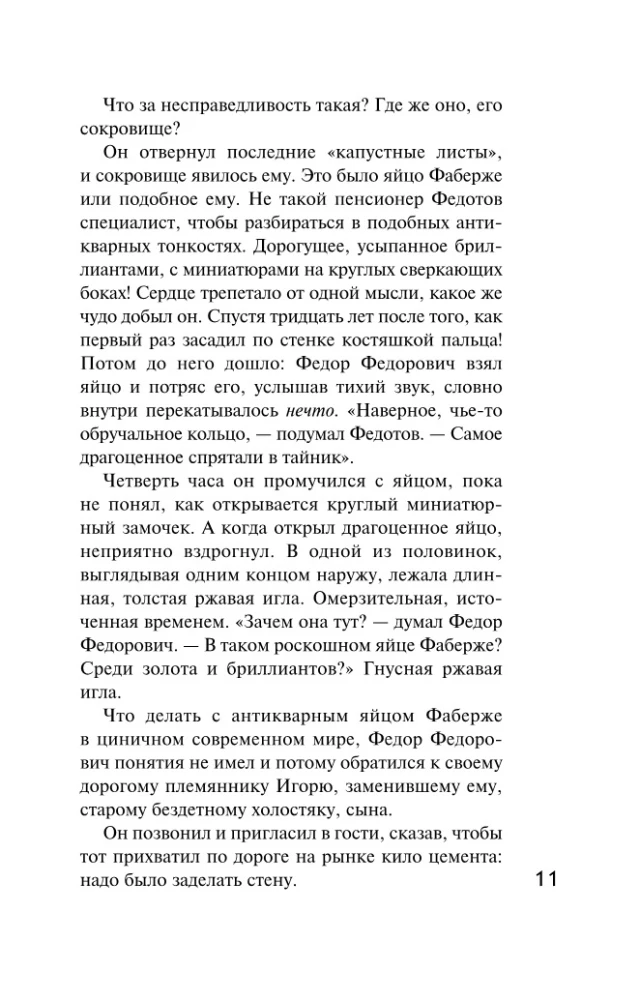 Детектив к лету
