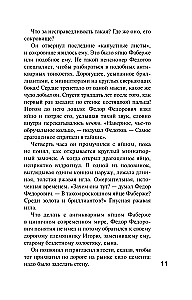 Детектив к лету
