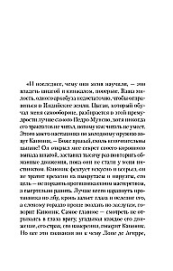 Цена бесчестия