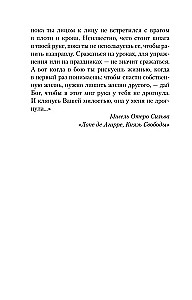 Цена бесчестия