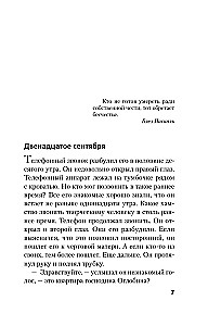 Цена бесчестия