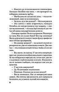 Цена бесчестия