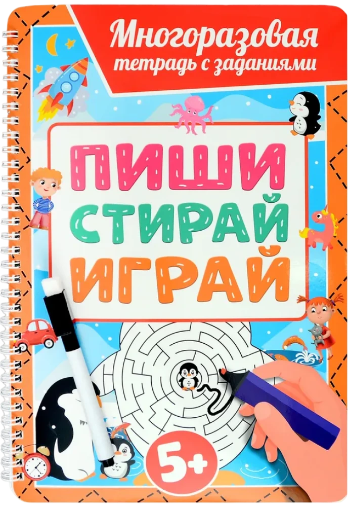 Daudzreiz lietojama darba burtnīca ar uzdevumiem ar marķieri. Raksti-dzēš-spēlē