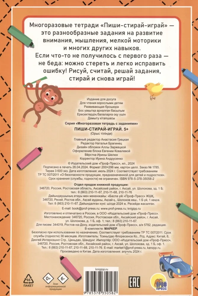 Daudzreiz lietojama darba burtnīca ar uzdevumiem ar marķieri. Raksti-dzēš-spēlē