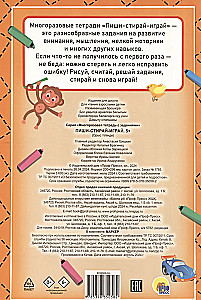 Daudzreiz lietojama darba burtnīca ar uzdevumiem ar marķieri. Raksti-dzēš-spēlē