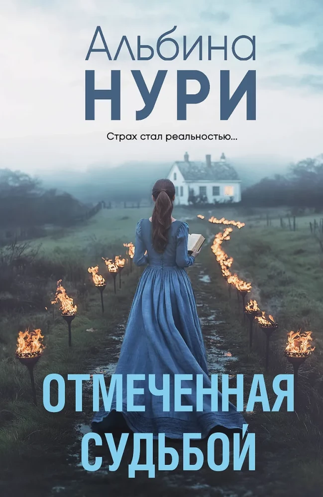 Liktenim iezīmēts