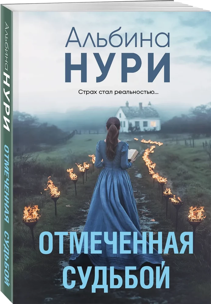 Liktenim iezīmēts