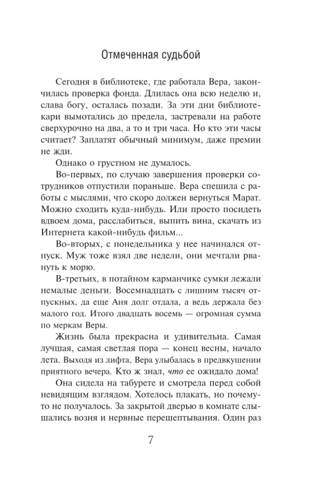 Liktenim iezīmēts