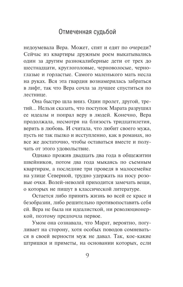 Liktenim iezīmēts