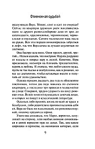 Liktenim iezīmēts