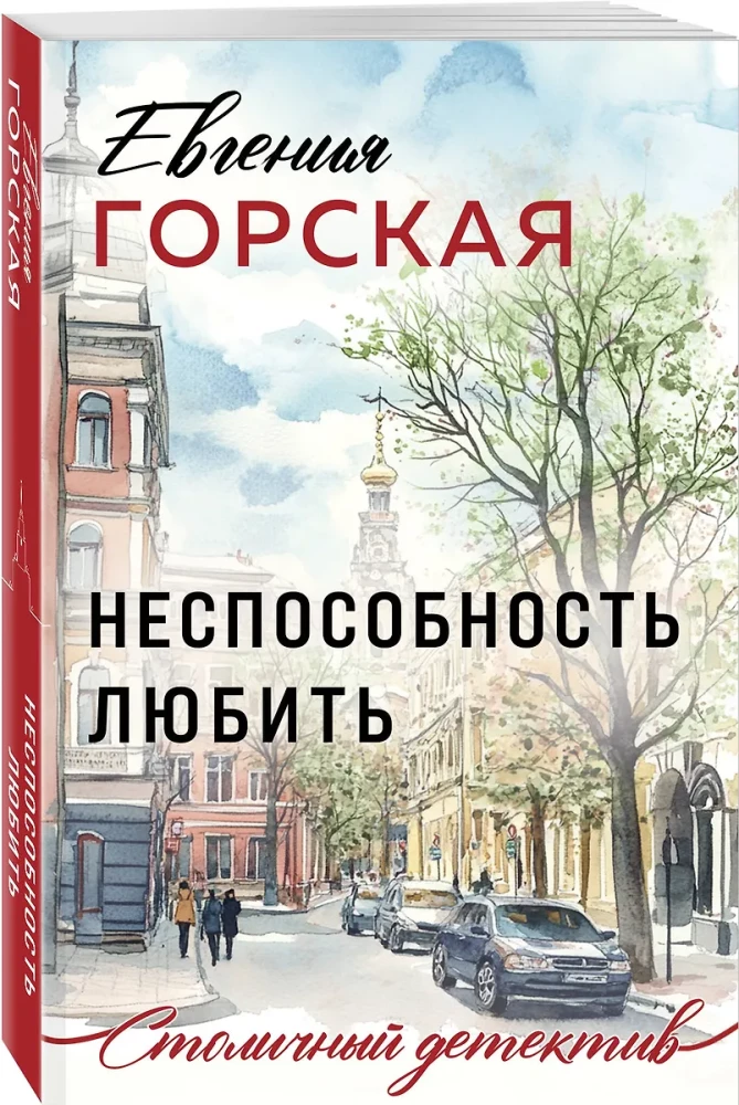 Неспособность любить