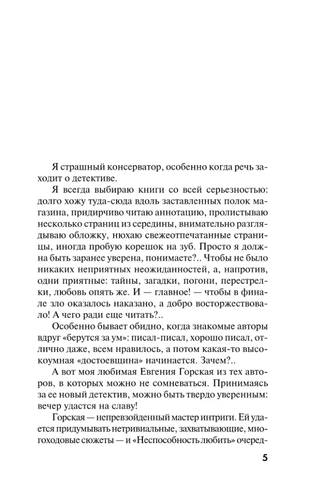 Неспособность любить