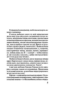 Неспособность любить
