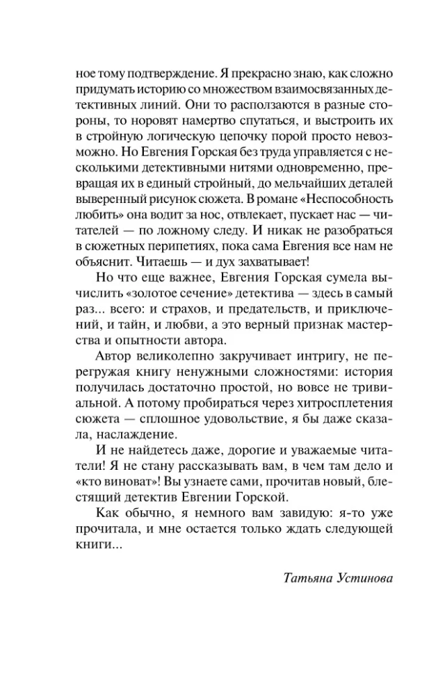 Неспособность любить