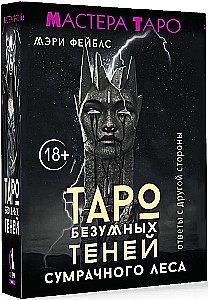Таро Безумных теней сумрачного леса. Ответы с другой стороны (78 карт)
