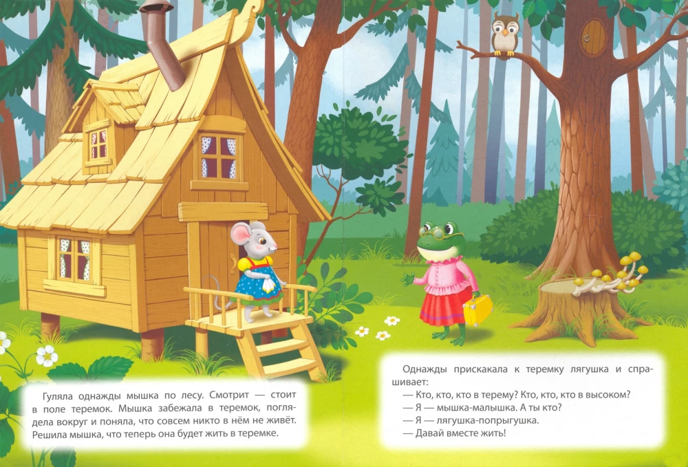 Теремок