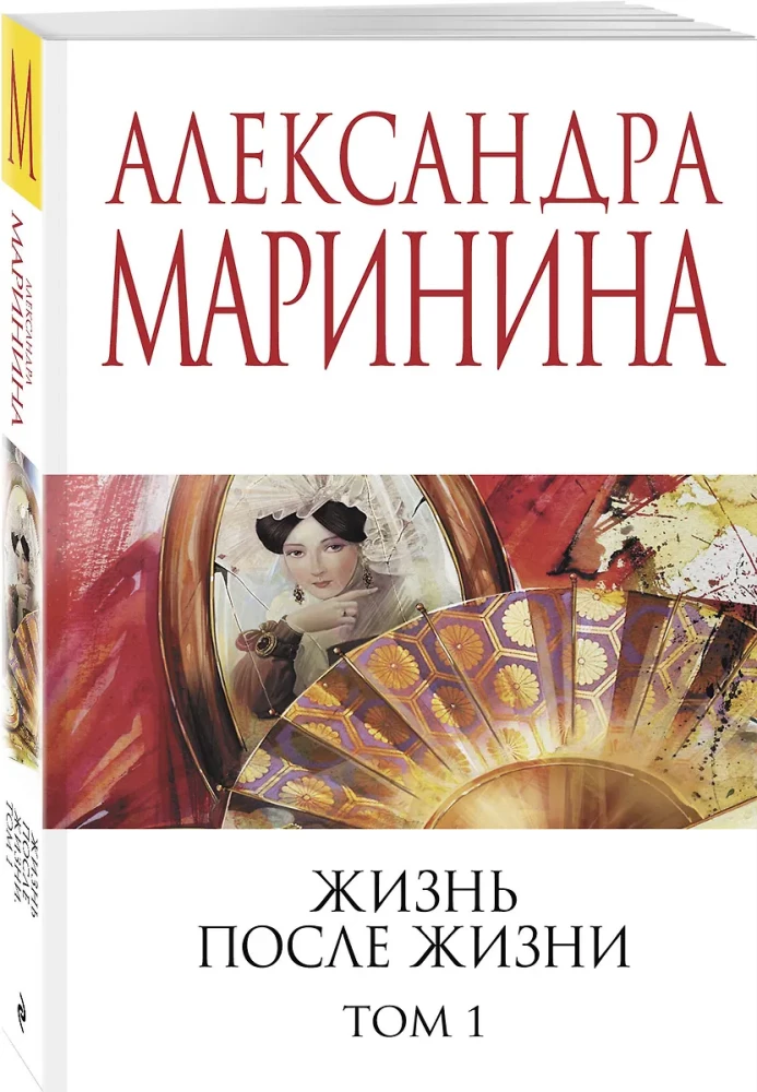 Жизнь после Жизни. Том 1