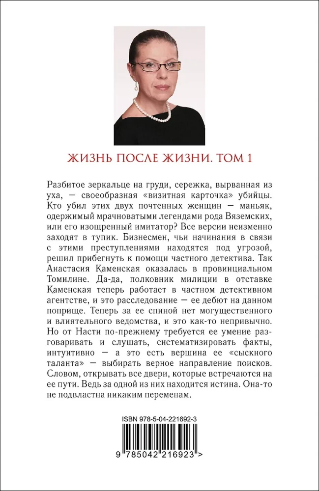 Жизнь после Жизни. Том 1