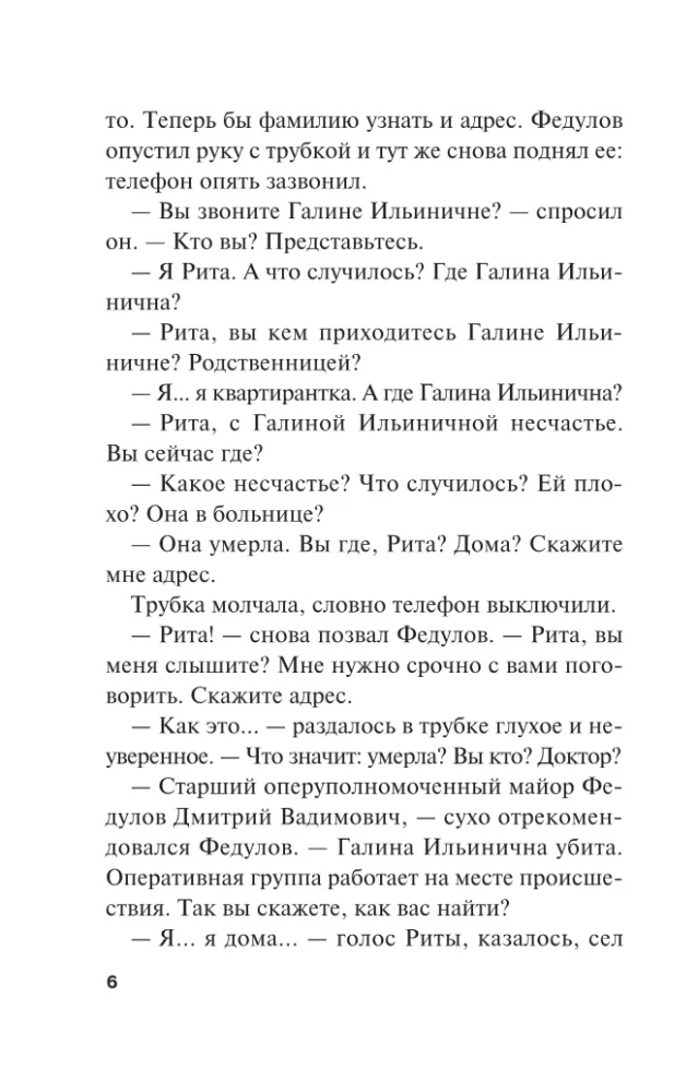 Жизнь после Жизни. Том 1