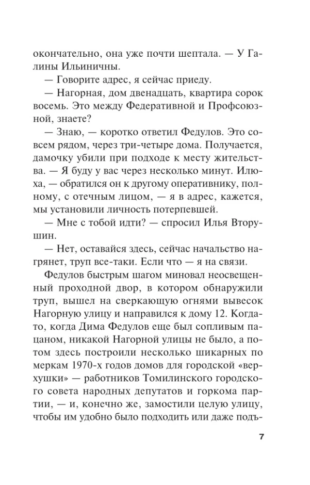 Жизнь после Жизни. Том 1