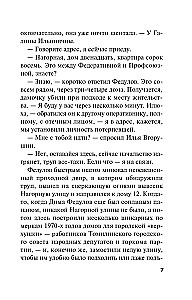 Жизнь после Жизни. Том 1