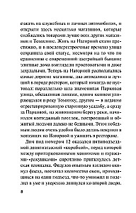 Жизнь после Жизни. Том 1