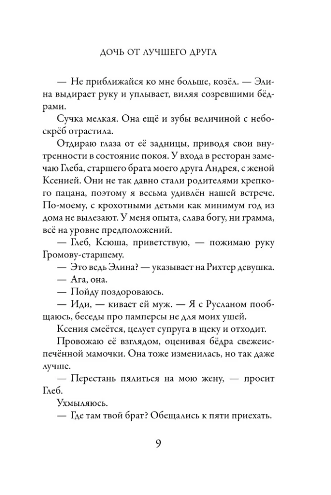 Meita no labākā drauga