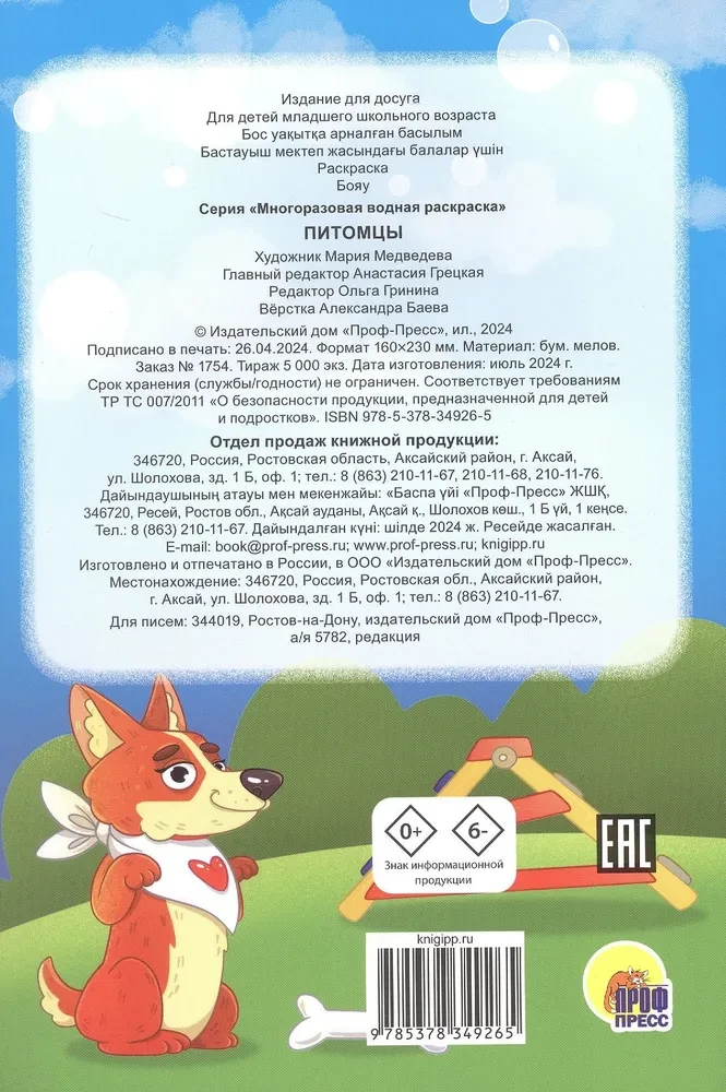 Daudzreizējā ūdens krāsošana. Mājdzīvnieki