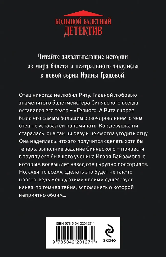 Танец над пропастью