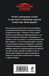 Танец над пропастью