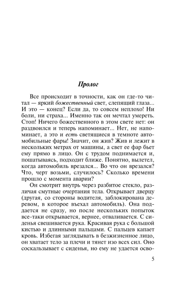 Танец над пропастью