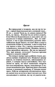 Танец над пропастью
