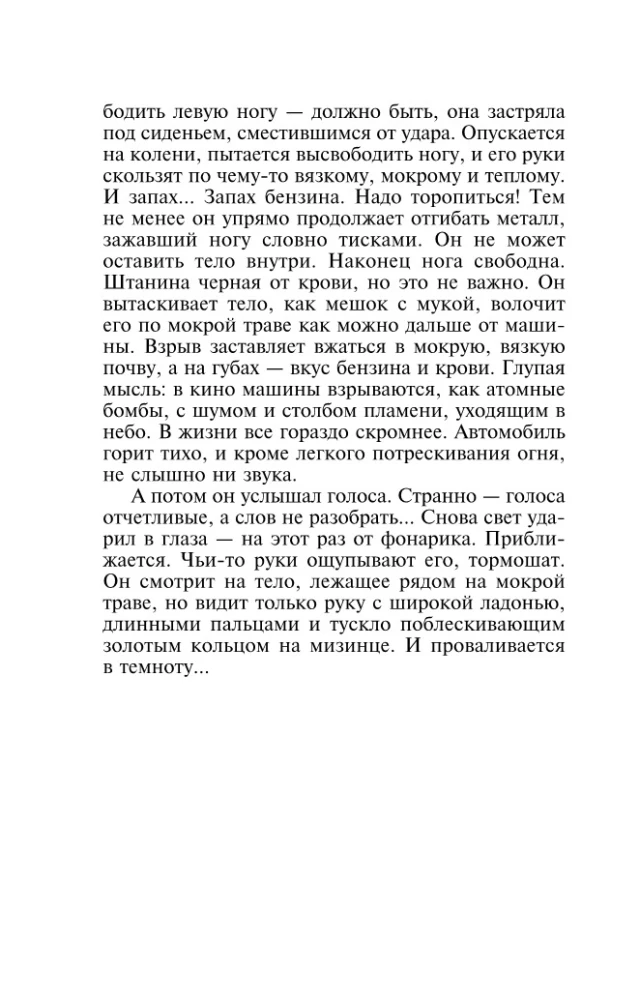 Танец над пропастью